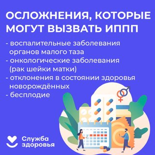 14-20 июля — Неделя профилактики инфекций, передающихся половым путем